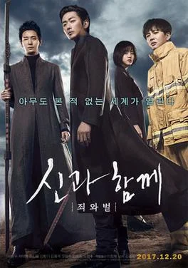 Póster de Along With the Gods: The Two Worlds, la película basada en el manhwa